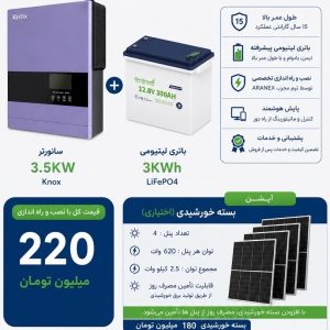 wattks فروشگاه واتکس_ آرانکس پکیج یک