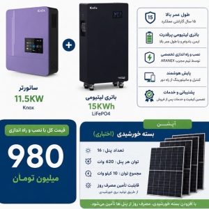 فروشگاه واتکس_ آرانکس پکیج سه wattks