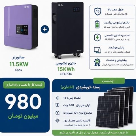 فروشگاه واتکس_ آرانکس پکیج سه wattks